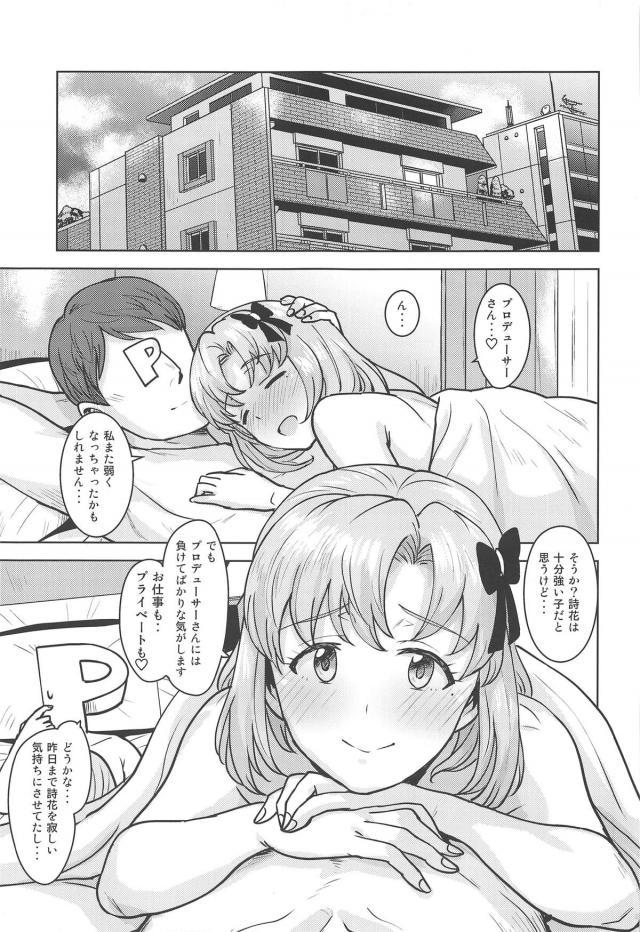処女アイドルと最高に幸せな純愛初セックス <> 044