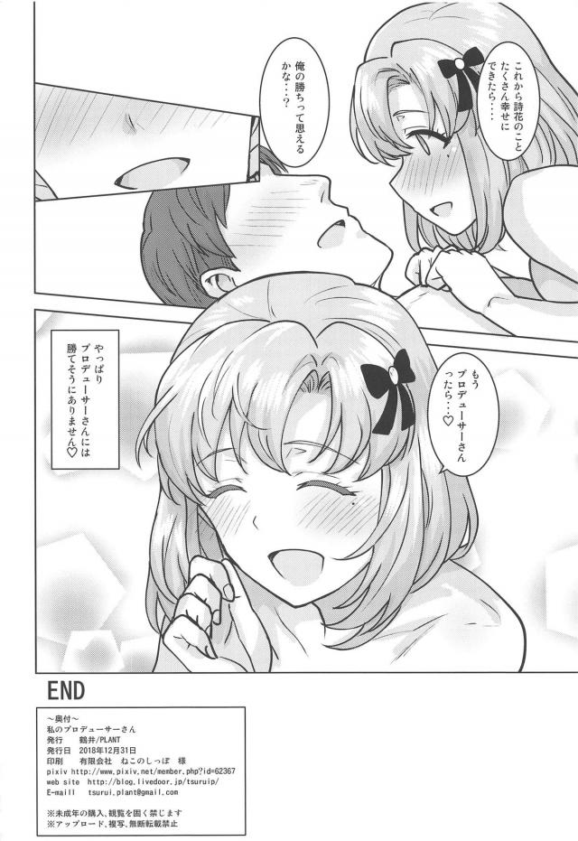処女アイドルと最高に幸せな純愛初セックス <> 045