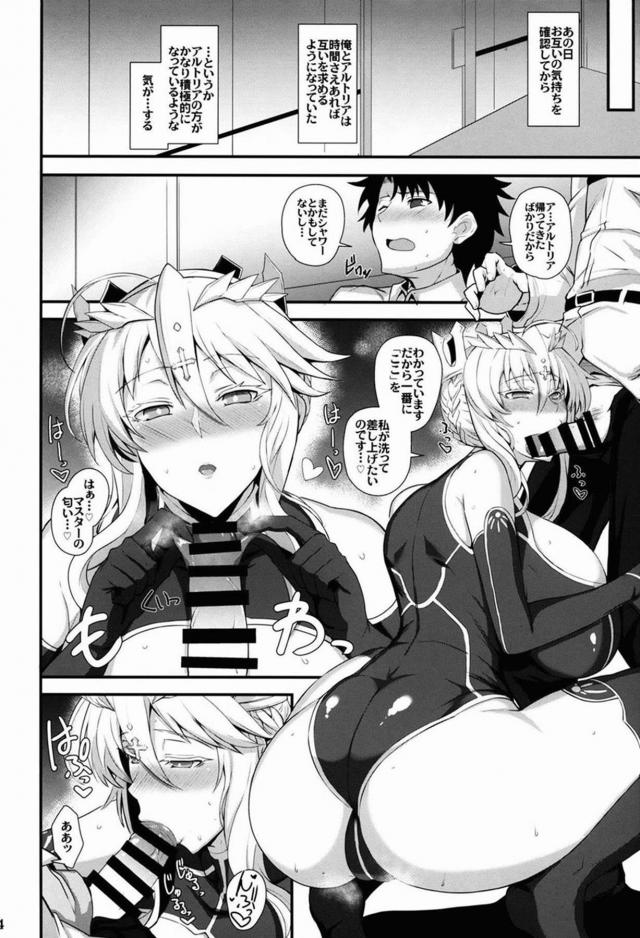 超乳アルトリアとセックス漬け <> 015