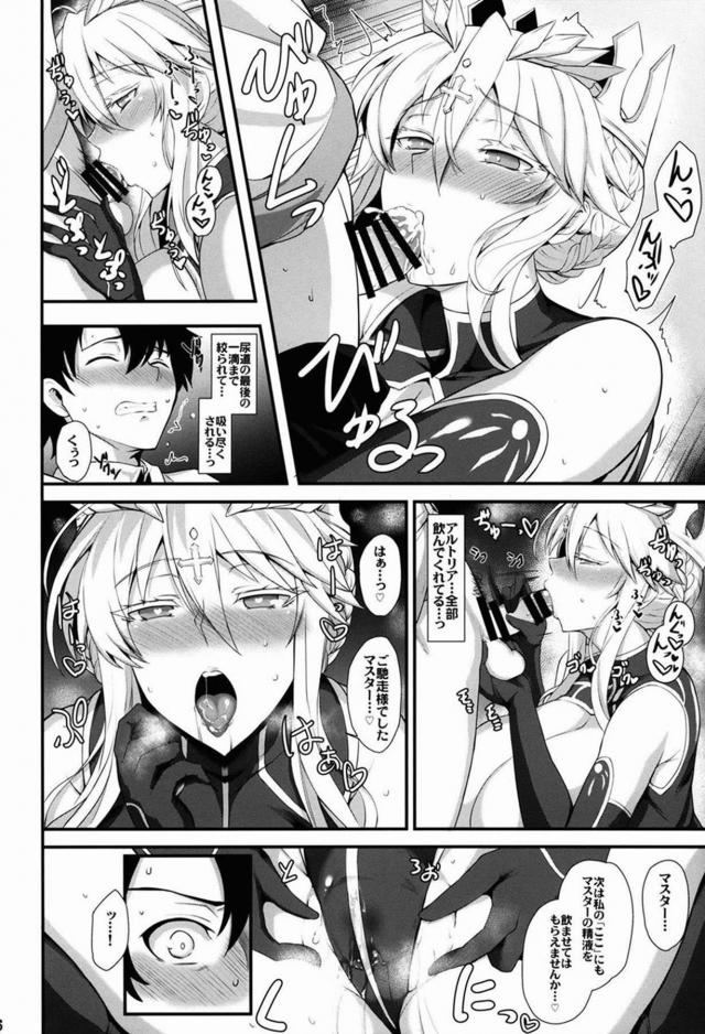 超乳アルトリアとセックス漬け <> 017