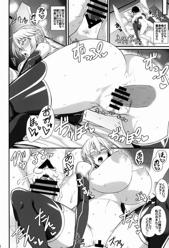 超乳アルトリアとセックス漬け <> 025