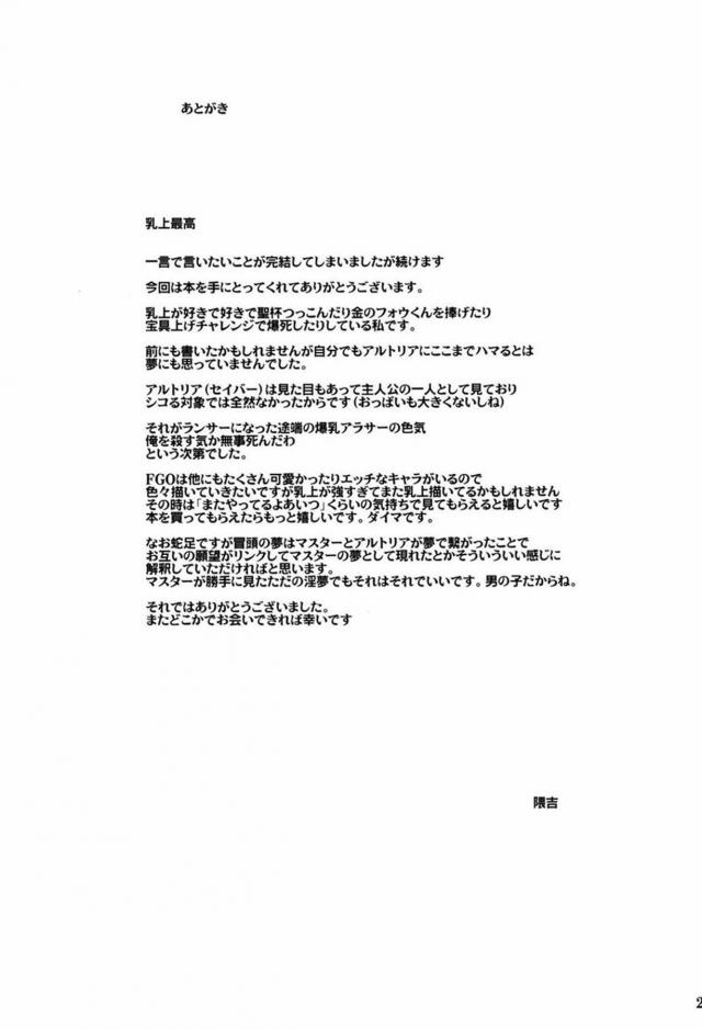 超乳アルトリアとセックス漬け <> 028