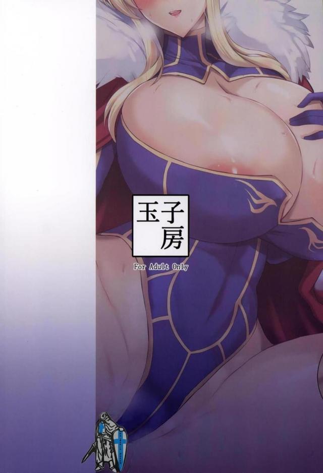 超乳アルトリアとセックス漬け <> 029