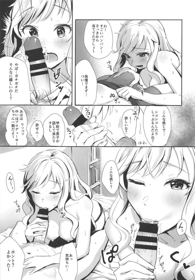 大槻唯と事務所で残業ックス <> 006