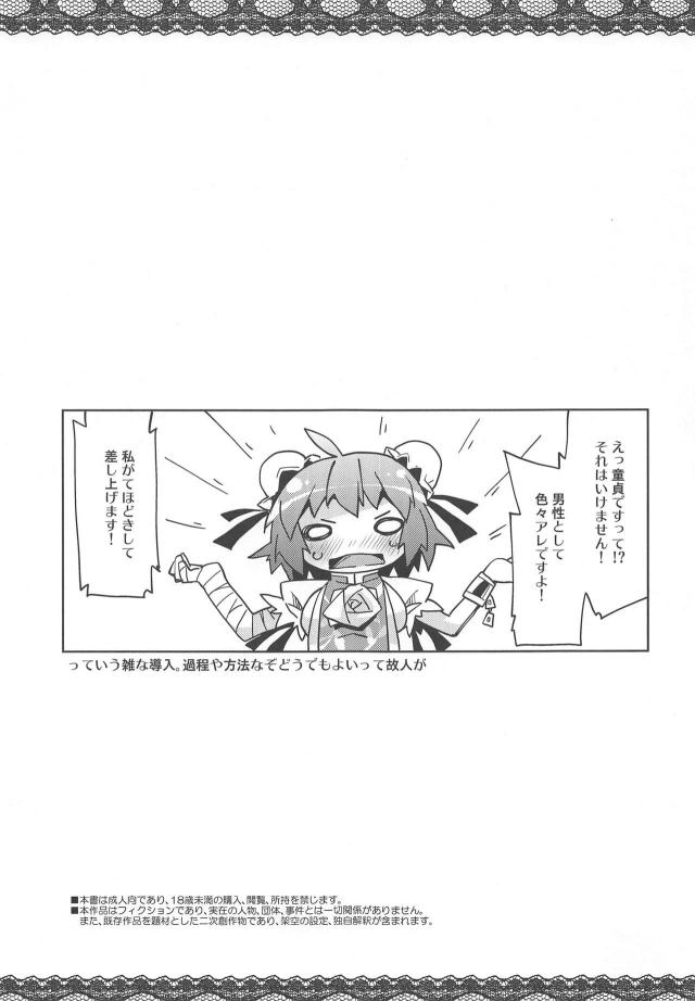 茨木華扇のやさしい筆下ろし <> 002