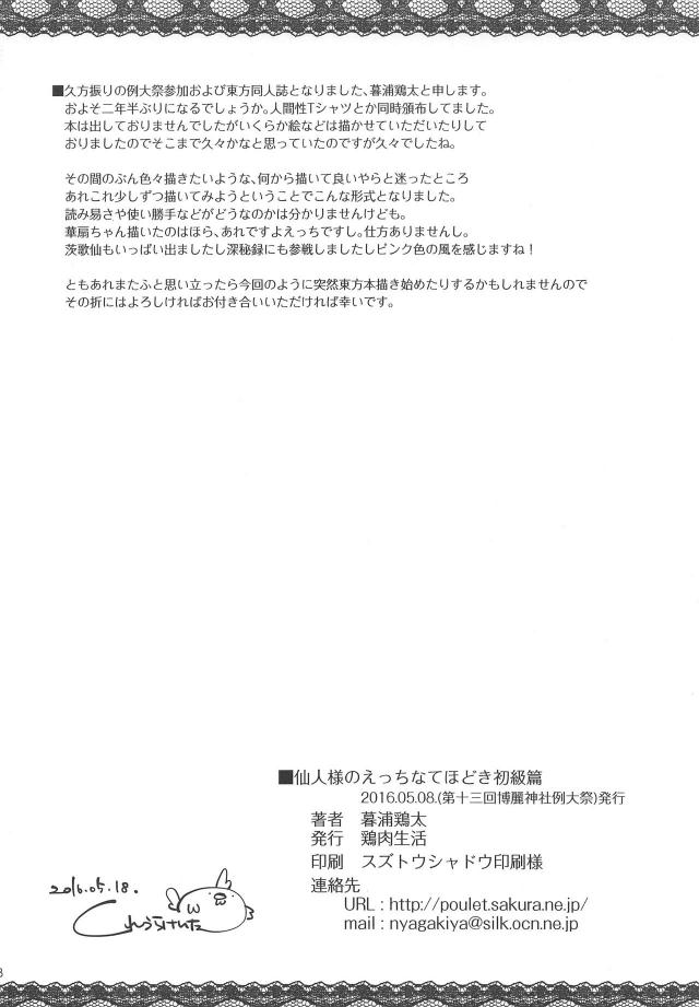 茨木華扇のやさしい筆下ろし <> 017