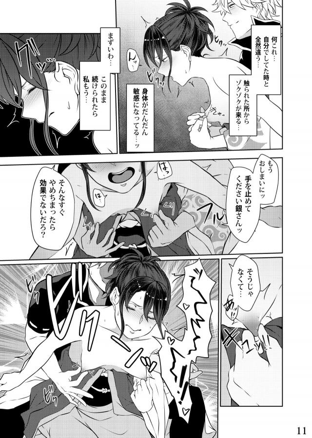 お妙さんの貧乳マッサージ <> 009