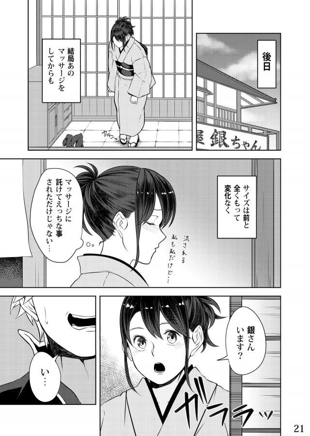 お妙さんの貧乳マッサージ <> 019