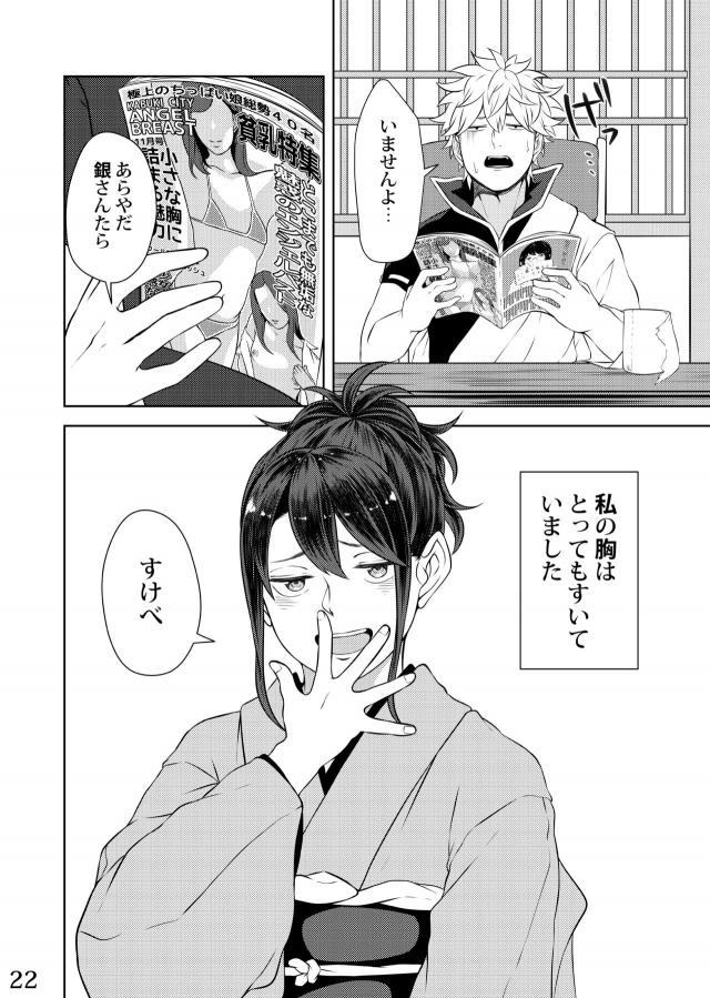 お妙さんの貧乳マッサージ <> 020