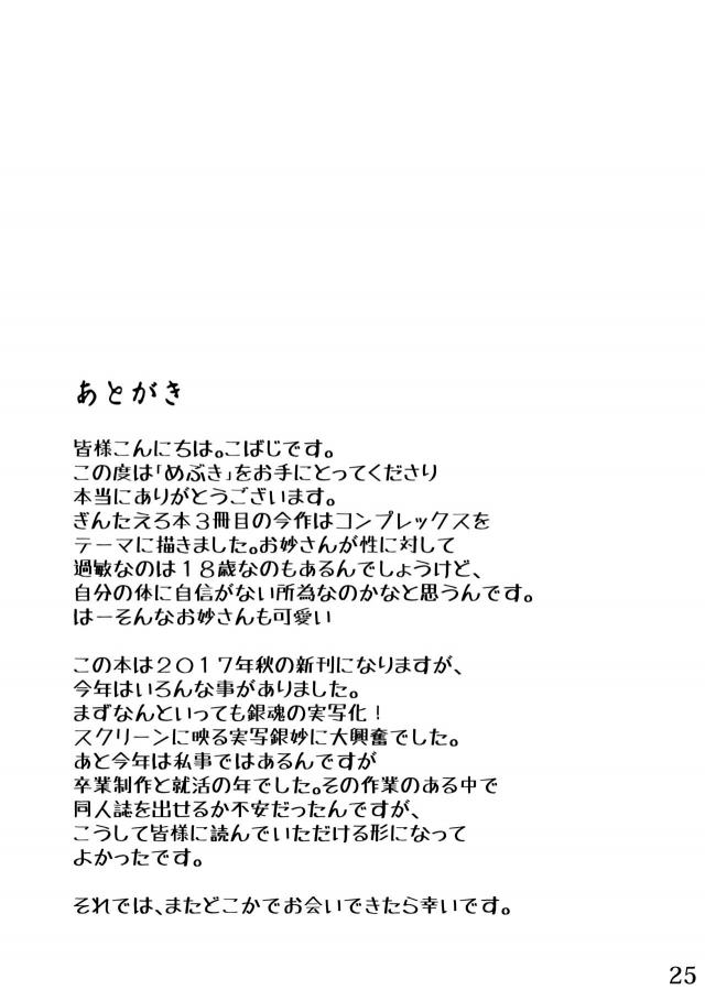 お妙さんの貧乳マッサージ <> 023