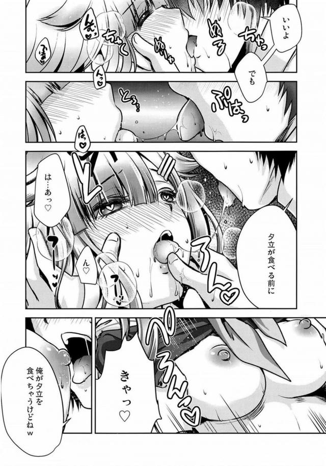 杭打ちピストン騎乗位で既成事実を作るっぽい夕立の本 <> 005