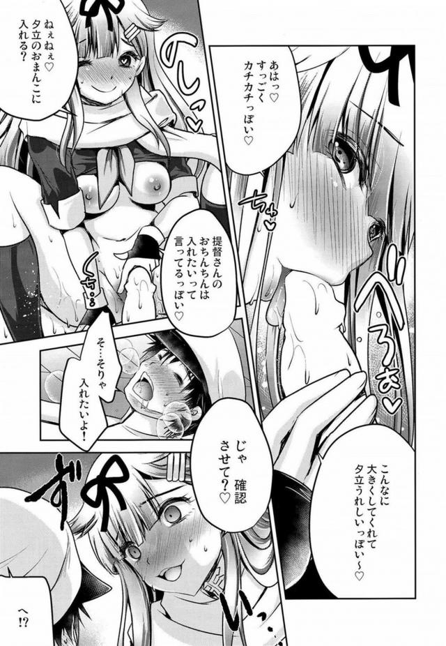 杭打ちピストン騎乗位で既成事実を作るっぽい夕立の本 <> 012