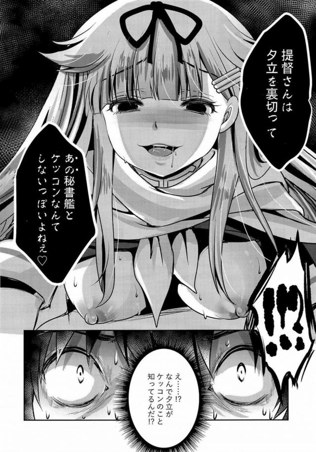 杭打ちピストン騎乗位で既成事実を作るっぽい夕立の本 <> 013