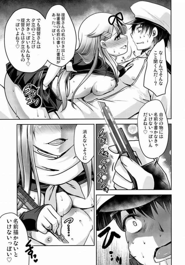 杭打ちピストン騎乗位で既成事実を作るっぽい夕立の本 <> 014