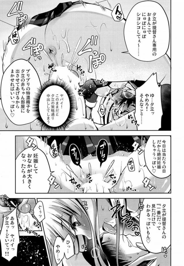 杭打ちピストン騎乗位で既成事実を作るっぽい夕立の本 <> 018