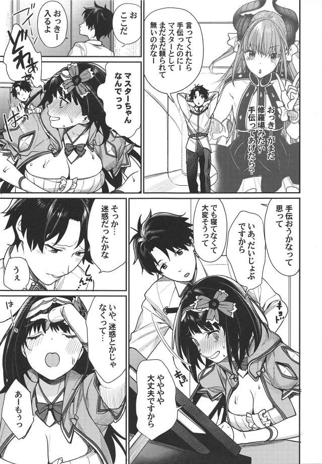おっきーとマスターの赤面初エッチ <> 004