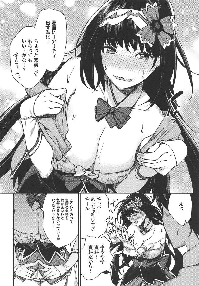 おっきーとマスターの赤面初エッチ <> 007