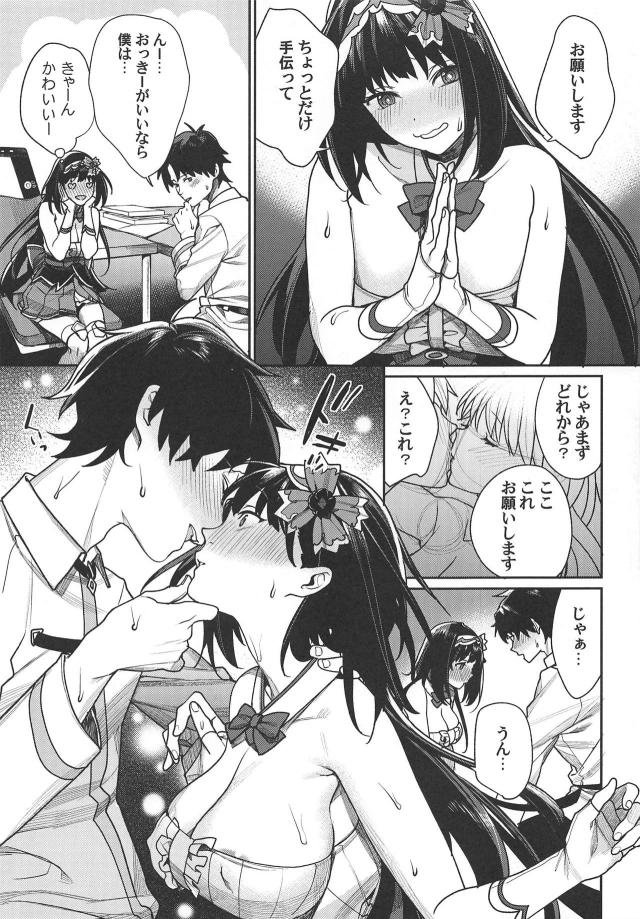おっきーとマスターの赤面初エッチ <> 008