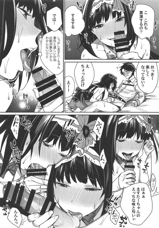 おっきーとマスターの赤面初エッチ <> 013