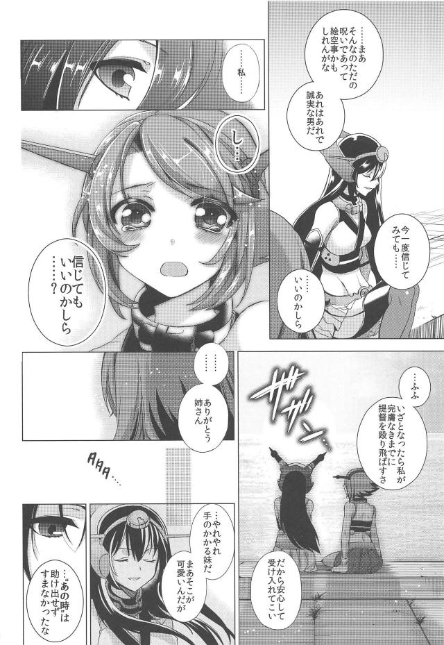 陸奥にフラれるプロポーズ <> 007