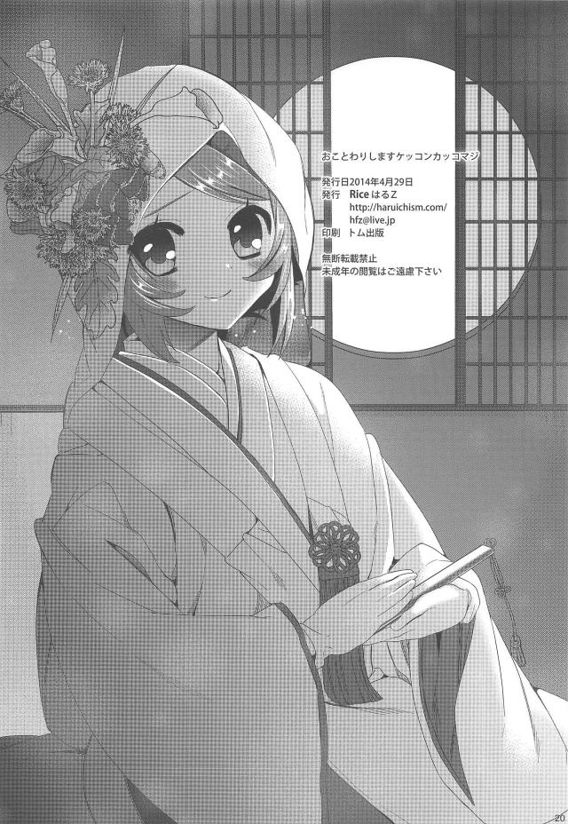 陸奥にフラれるプロポーズ <> 021