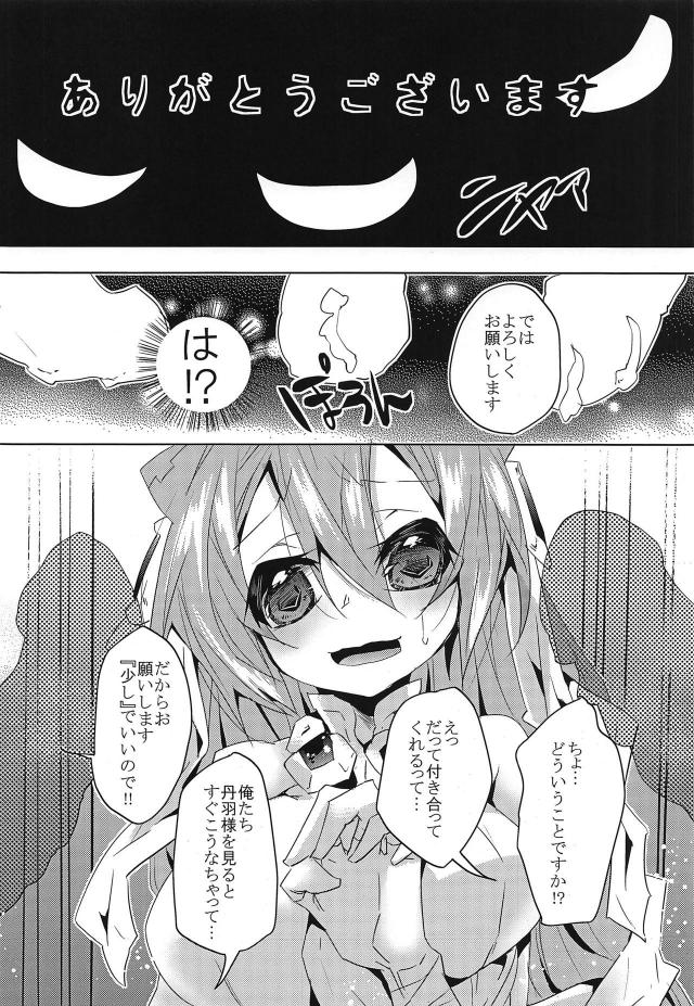 処女丹羽様と夜のお稽古 <> 006