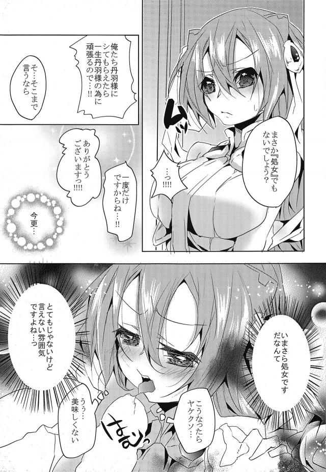 処女丹羽様と夜のお稽古 <> 007