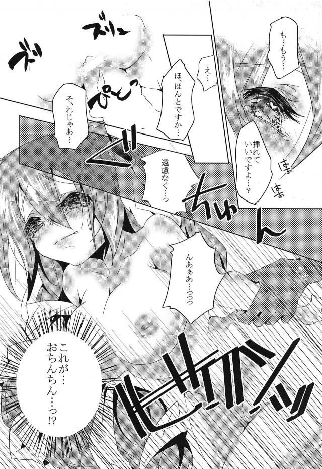 処女丹羽様と夜のお稽古 <> 016