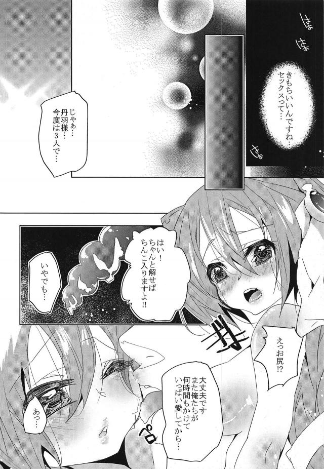 処女丹羽様と夜のお稽古 <> 020
