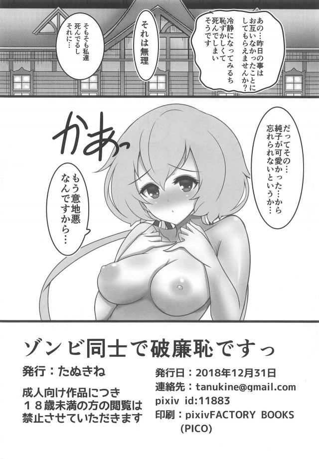 男の娘チンポやふたなりチンポでゾンビ娘たちがレズセックスする本 <> 019