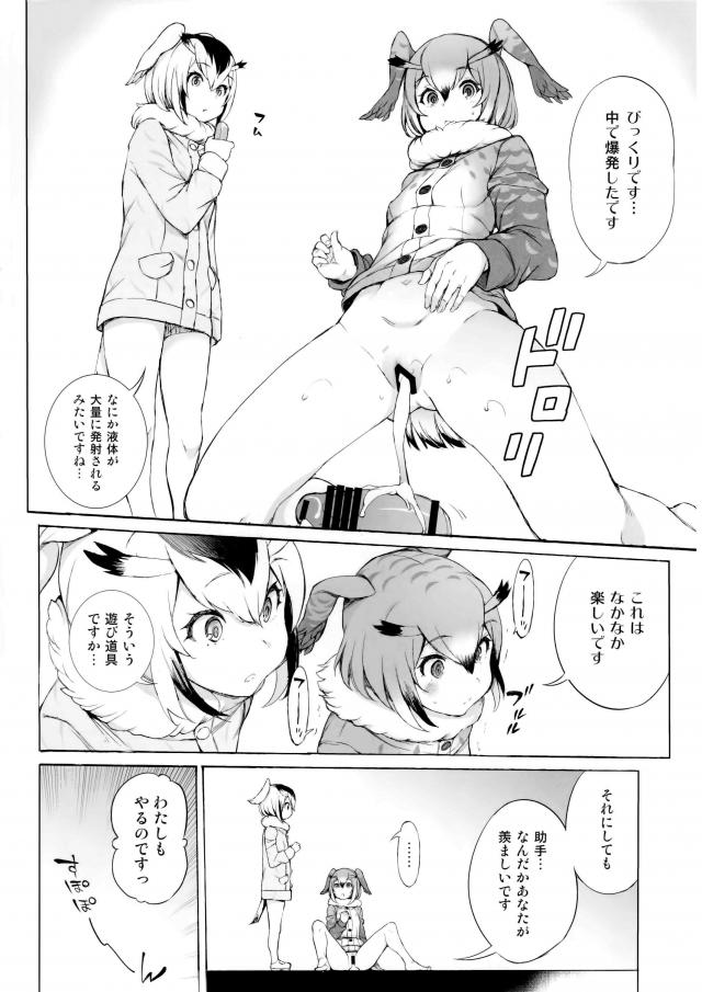 博士と助手はじめてのディルド体験 <> 006
