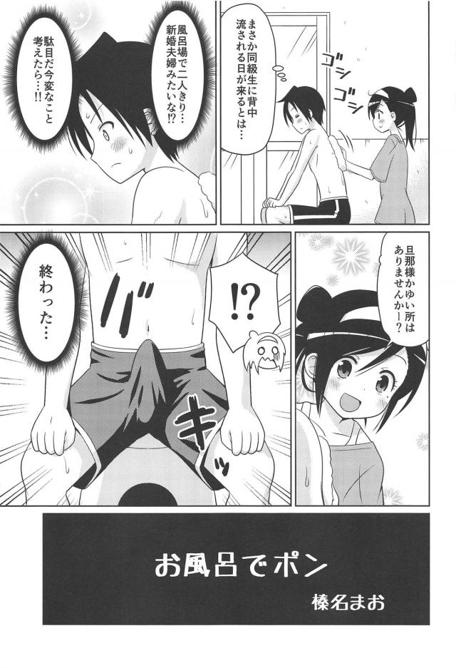 同級生とお風呂でポン！ほか <> 004