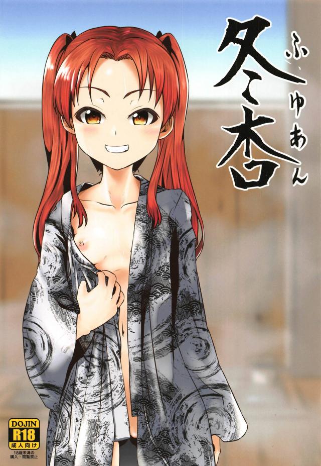 彼女の杏ちゃんと温泉旅行 <> 1
