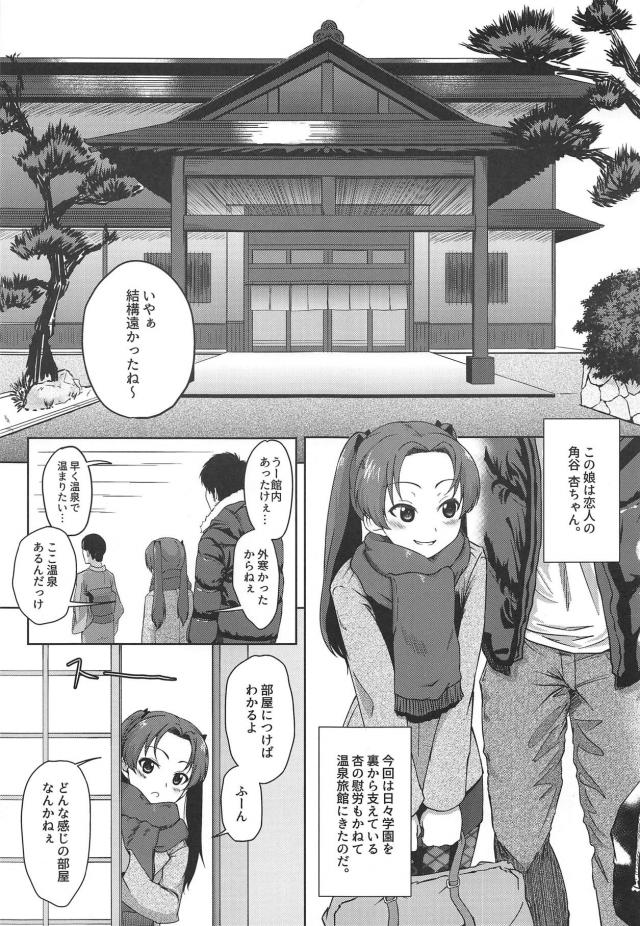 彼女の杏ちゃんと温泉旅行 <> 002