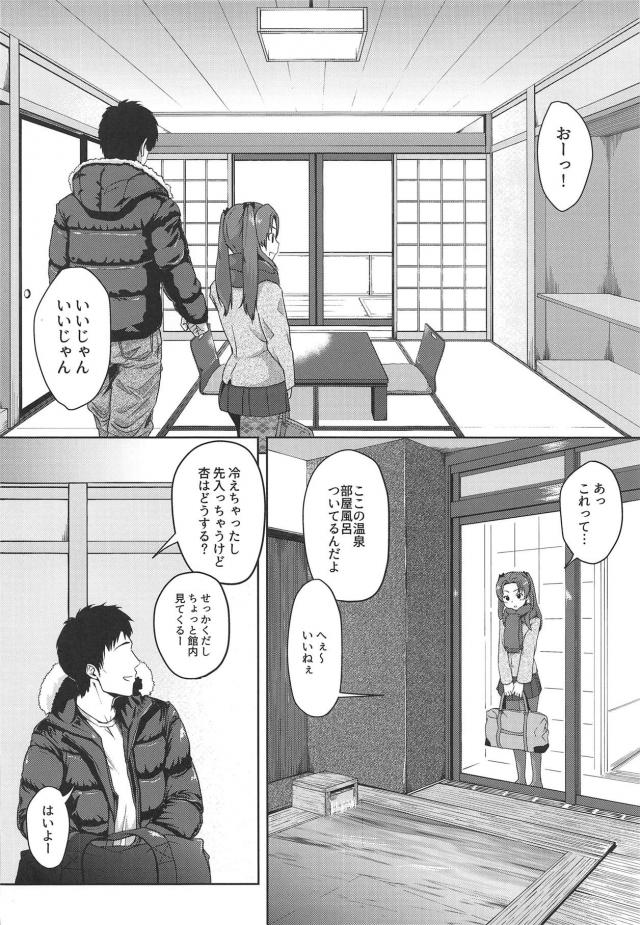 彼女の杏ちゃんと温泉旅行 <> 003