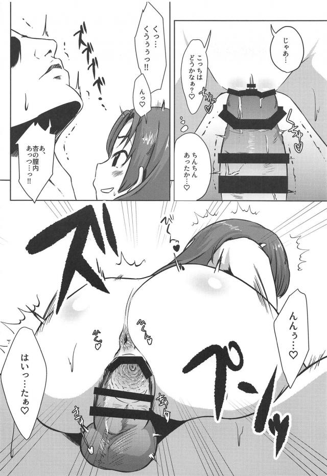 彼女の杏ちゃんと温泉旅行 <> 009