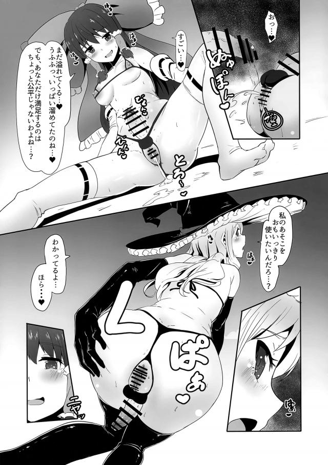 霊夢と魔理沙が冒頭からふたなりセックスしまくる本 <> 016
