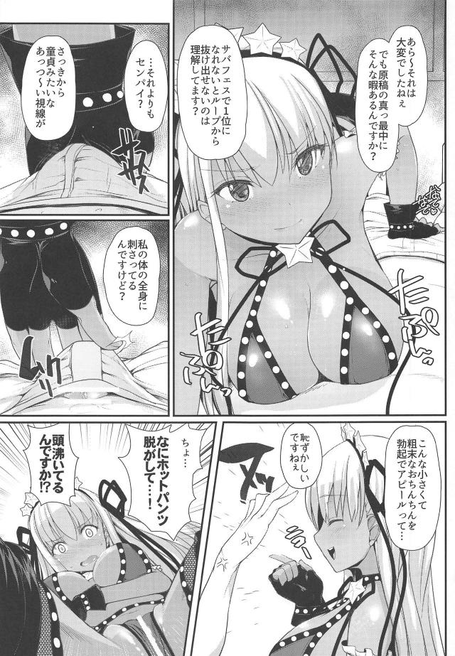 BBちゃんがオチンポで言いなりになる本 <> 005
