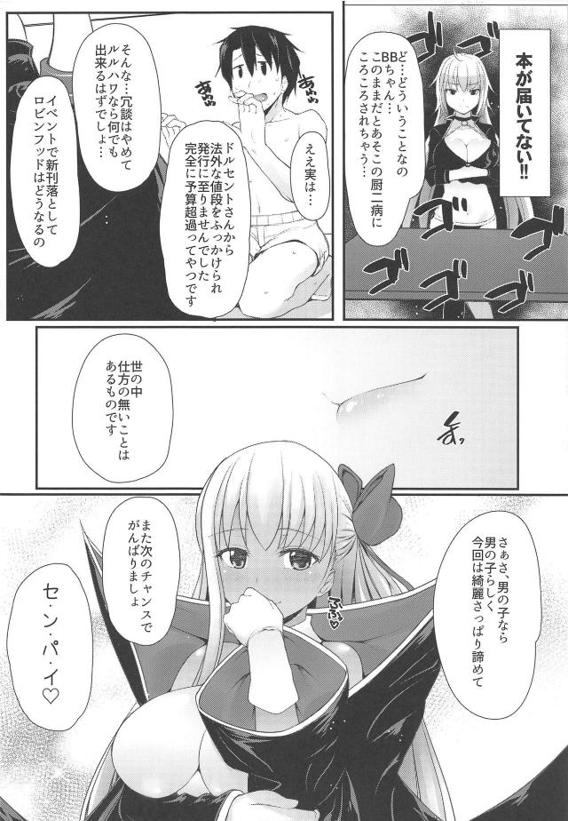 BBちゃんがオチンポで言いなりになる本 <> 018