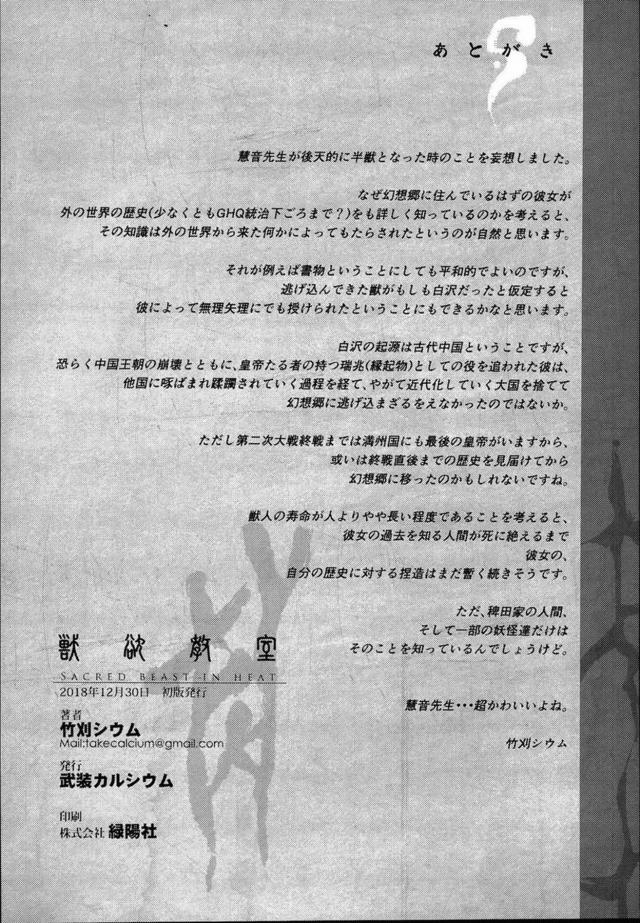 慧音先生が獣になる日 <> 059