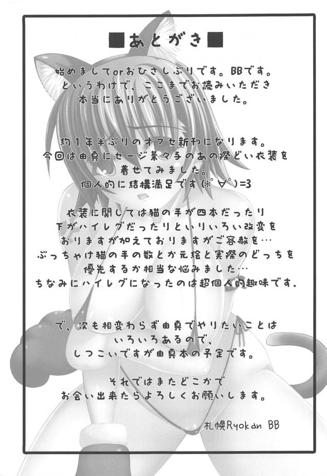 チョロ娘に猫耳アナルしっぽMB着せて無責任中出し <> 024