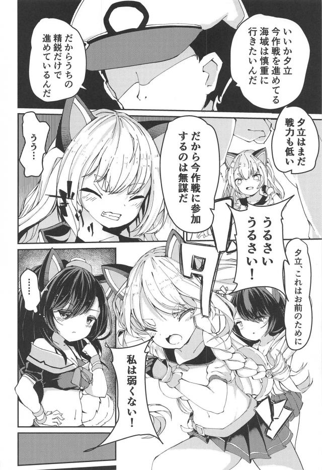 触手生物に丸呑みされちゃった生意気夕立ちゃん <> 004