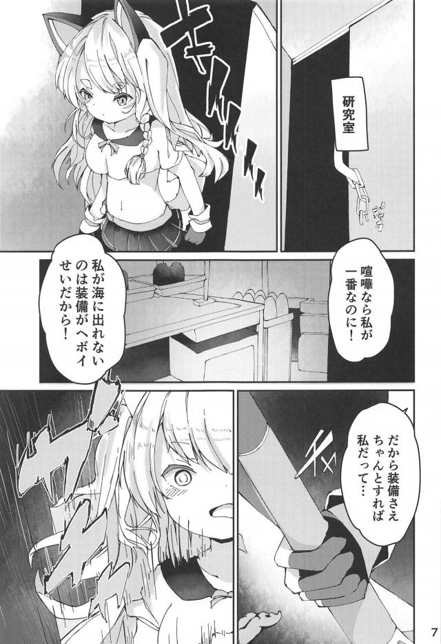 触手生物に丸呑みされちゃった生意気夕立ちゃん <> 005