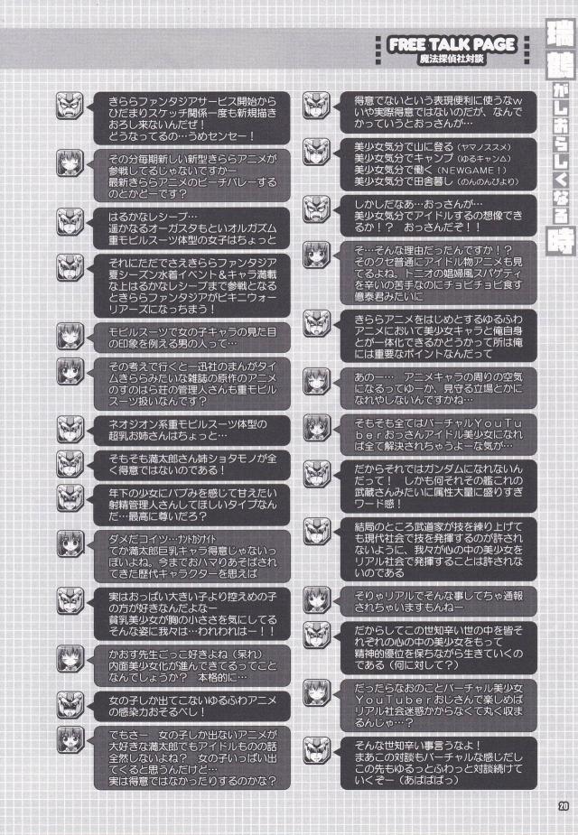 出撃前の一発！ <> 019