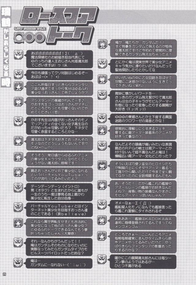 出撃前の一発！ <> 020