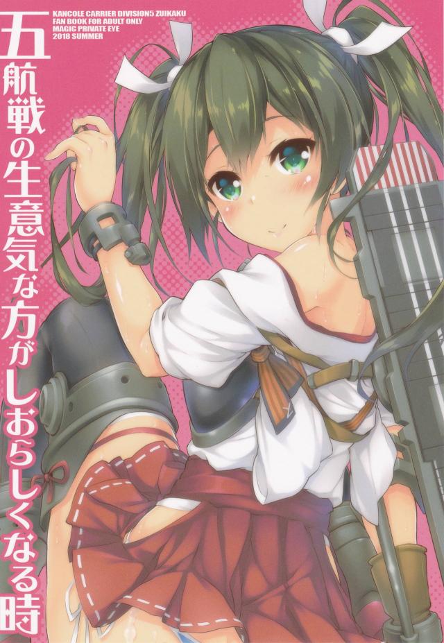出撃前の一発！ <> 021
