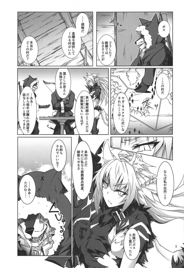 英霊を催眠改変でメス犬に堕とす！ <> 004
