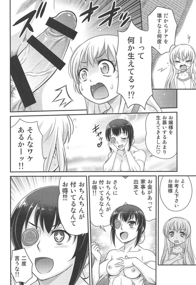 ロリ幼女3人とバキバキふたなりチンポで4P乱交！ <> 003