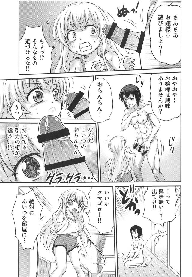 ロリ幼女3人とバキバキふたなりチンポで4P乱交！ <> 004