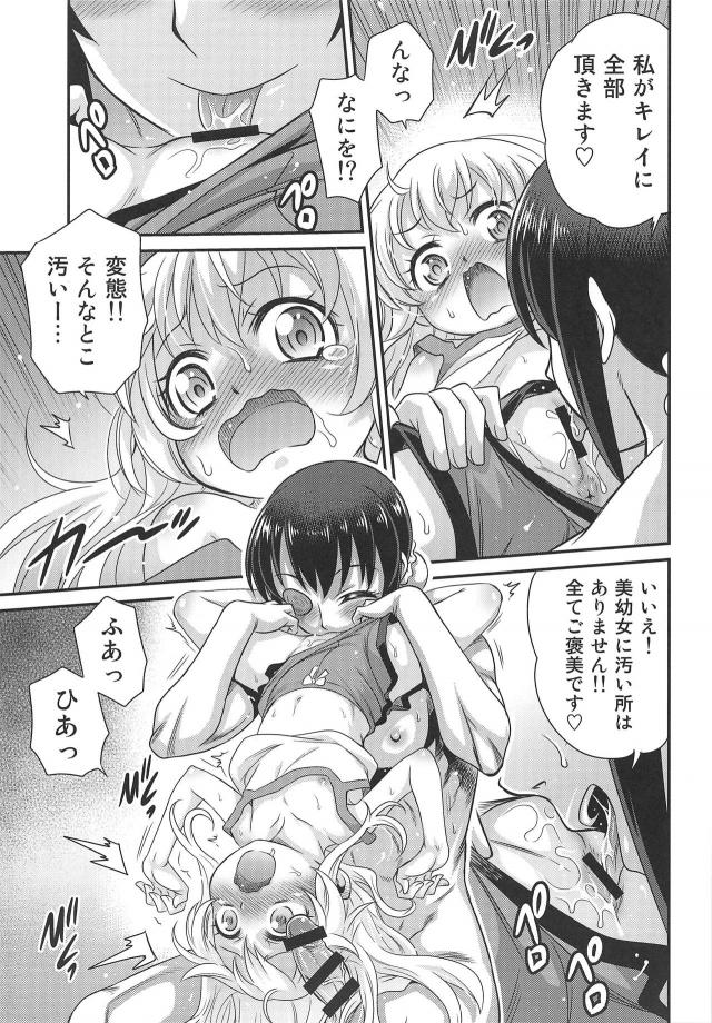 ロリ幼女3人とバキバキふたなりチンポで4P乱交！ <> 006